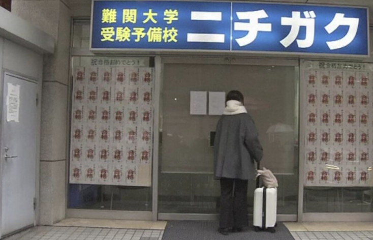 대학입학공통시험을 앞두고 폐업한 신주쿠의 학원 '니치가쿠'. NHK.
