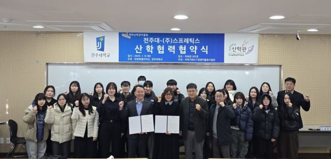 전주대-㈜스프레틱스, 지역인재 발굴·양성 ‘맞손’
