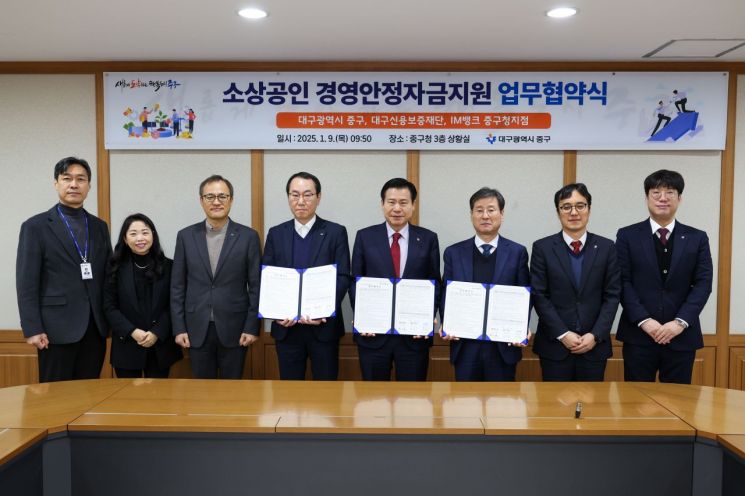 소상공인 경영안정자금 지원 업무협약식에 참석한 류규하 대구 중구청장(중앙), iM뱅크 대구중구지점 배병기 지점장(왼쪽 4번째), 박진우 대구신보 이사장(오른쪽 3번째)이 기념촬영을 하고 있다.