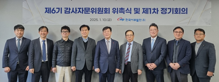 한국서부발전이 10일 서울 강남 한국발전공기업협력본부에서 제6기 감사자문위원 위촉식과 실무회의를 진행했다. 사진은 송재섭 상임감사위원(가운데)이 제6기 감사자문위원과 기념촬영하는 모습. /서부발전