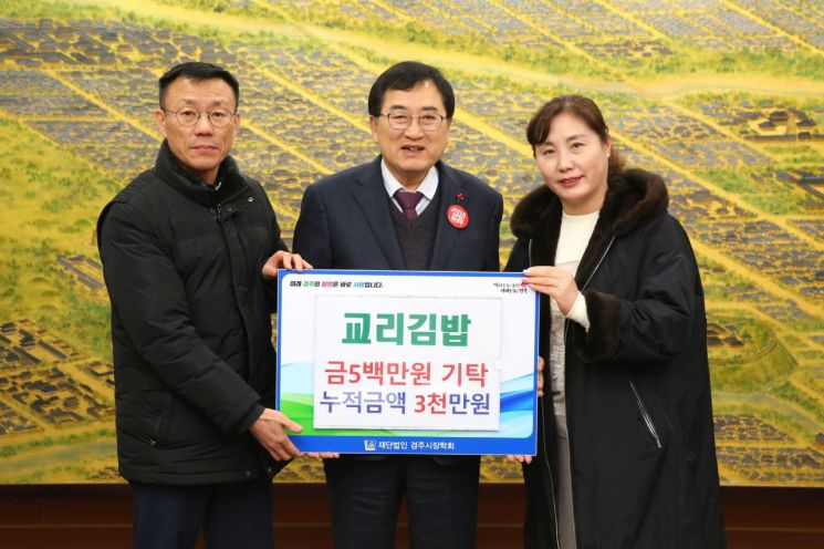 최영수 교리김밥 대표(왼쪽)이 주낙영 (재)경주시장학회 이사장(가운데)에게 장학금을 전달하고 기념촬영 하고 있다. [사진=경주시]