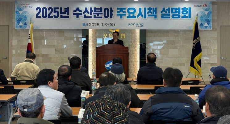 포항시, 지속가능한 수산 기반 조성… 주요 시책 설명회