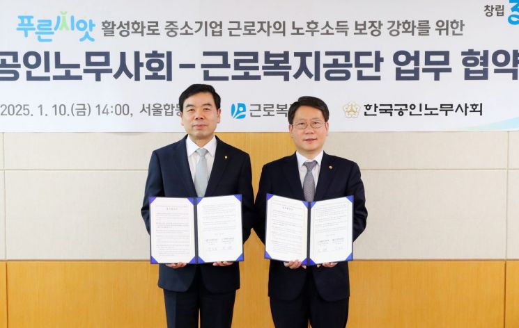 중소기업 퇴직연금 ‘푸른씨앗’이 쏠쏠하네… 공인노무사회도 손잡아
