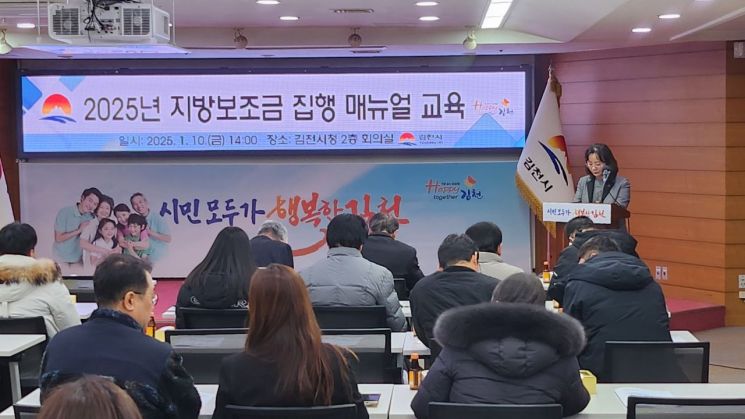 김천시 사회복지과, '2025년도 지방보조금 집행 매뉴얼 교육' 실시