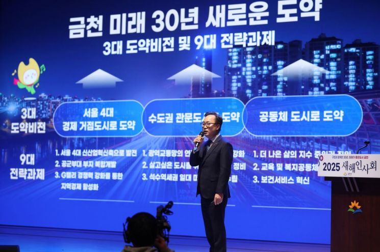  유성훈 금천구청장, 미래 30년 비전으로 3대 도약 제시
