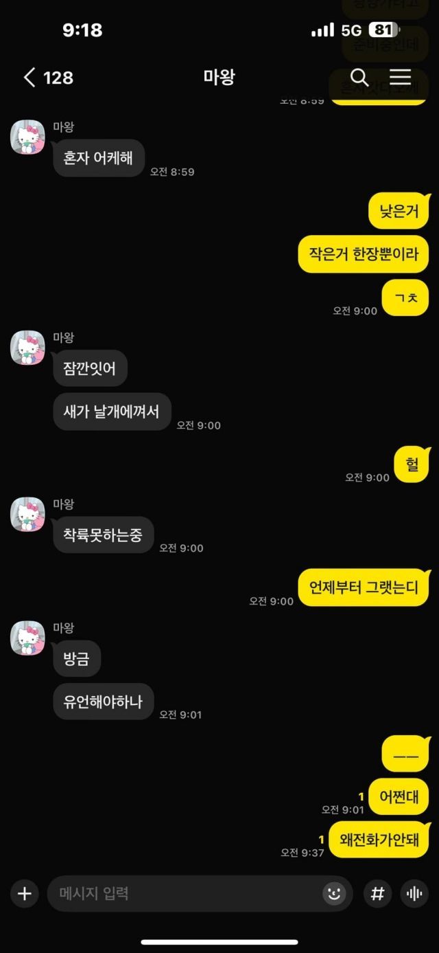 박씨가 사고 직전 어머니와 나눈 대화. 박근우씨 페이스북 캡처