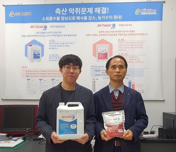  ㈜바이오텍, 축산업계 난제 축산분뇨 악취 해결 솔루션 제시