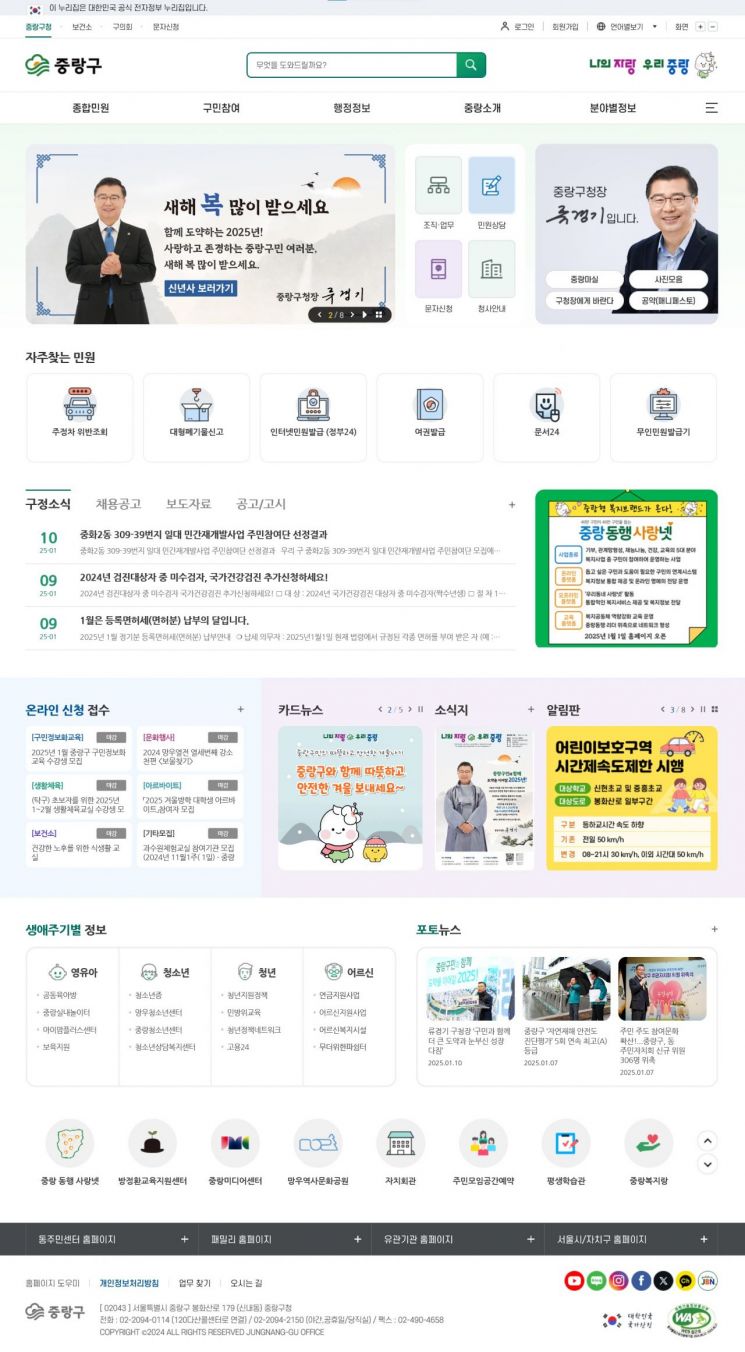 중랑구 누리집(홈페이지) 개선 ‘문서24’ 서비스 활성화