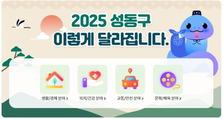 성동구 ‘2025년 달라지는 제도’?...산후조리비용 정액 50만 지원