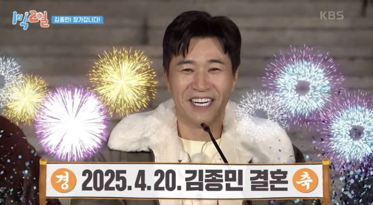 12일 KBS 예능 프로그램 '1박2일'에서 방송인 김종민이 결혼 소식을 발표하고 있다. KBS '1박2일'