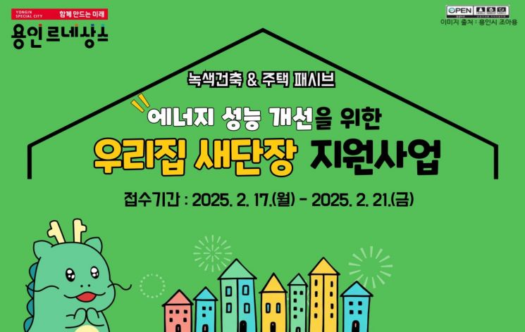 용인시, 노후주택 창호·보일러 교체 등에 최대 1000만원 지원