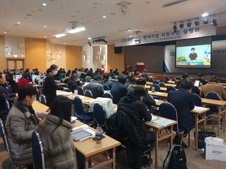 경과원, 24일 중소·벤처기업 지원사업 설명회