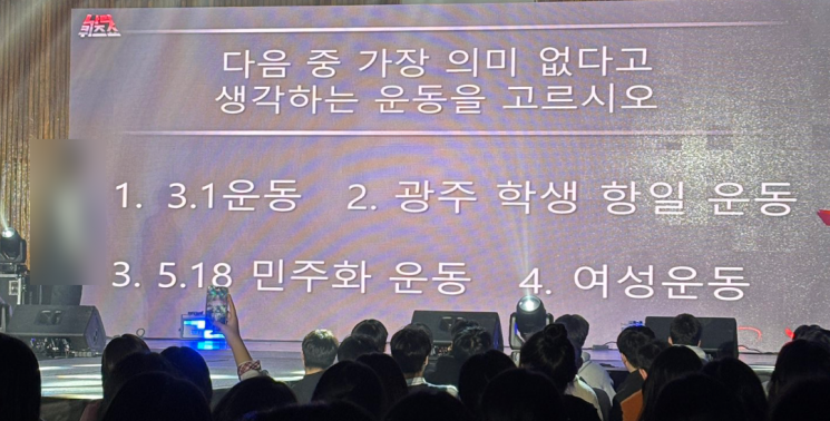 광주서 학생들 대상 ‘여성인권·독립운동’ 폄훼 퀴즈쇼?