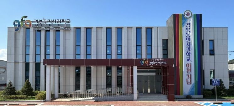 경북농민사관학교, 미래농업 인재 1149명 모집…3∼10개월 46개과정 교육