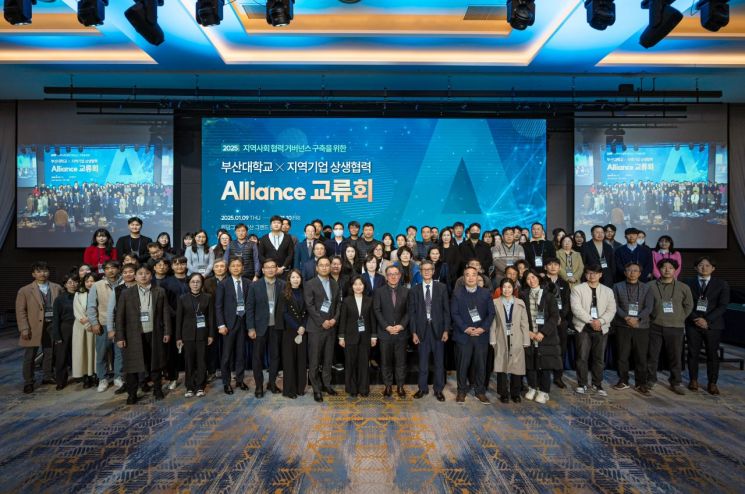부산대, 지역 협력 거버넌스 구축 ‘Alliance 교류회’ 가져