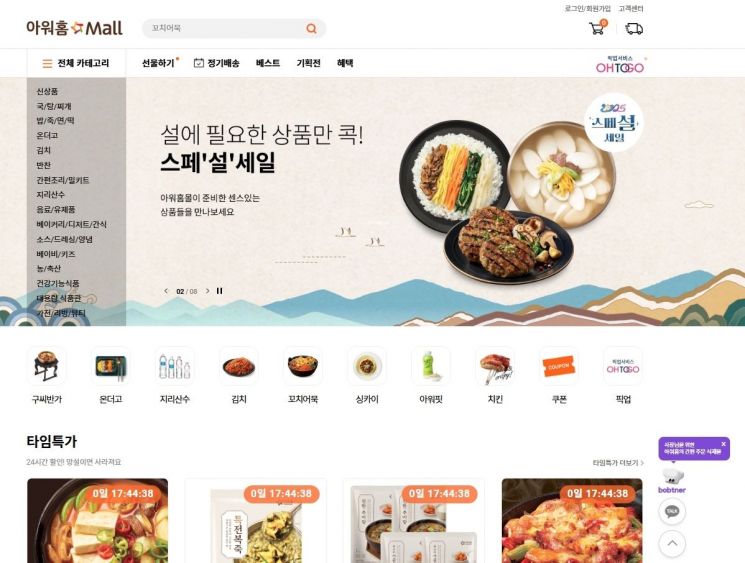 아워홈, 지난해 자사몰 가입자 78%↑…"B2C 매출 확대 전략 주효"
