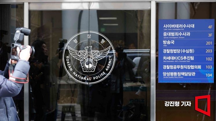 서울 서대문구 경찰청 국가수사본부. 강진형 기자