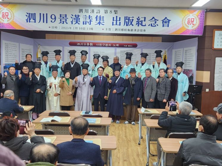 사천의 대표적 9경, 한시로 노래한 시집 발간