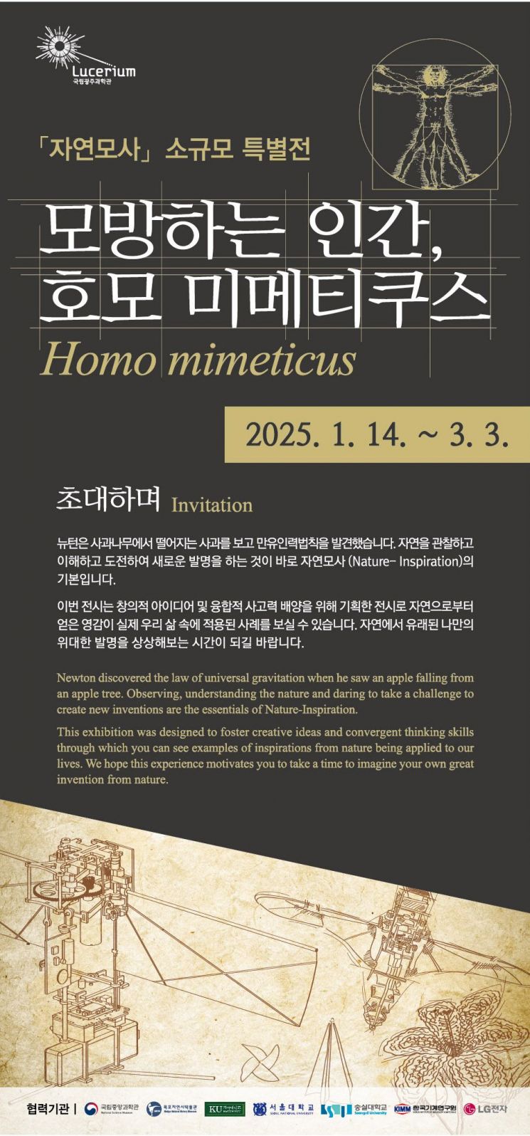 광주과학관, 자연모사 소규모 특별전 연다