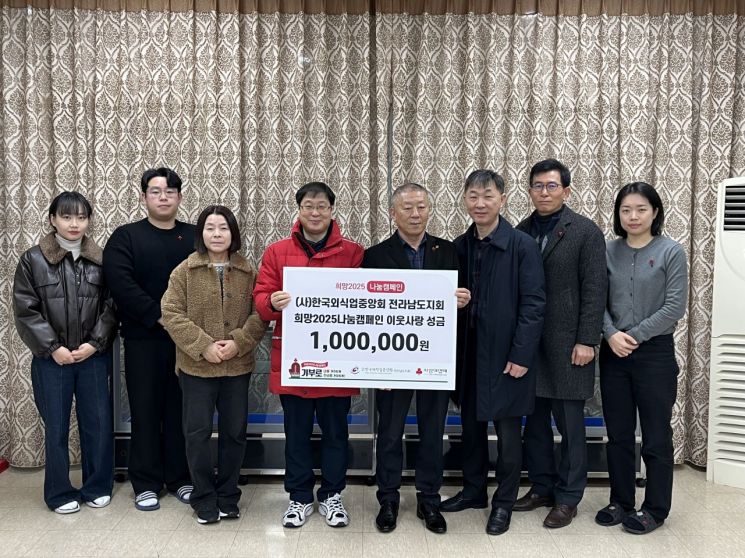 외식업중앙회 전남지회, 이웃사랑 성금 100만원 전달