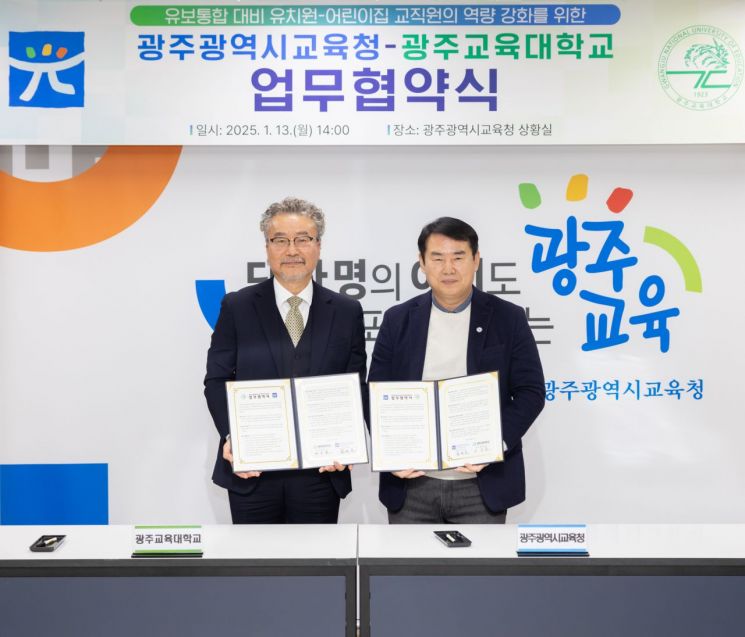 광주교육청, 광주교대와 맞손…교육·보육 전문가 양성