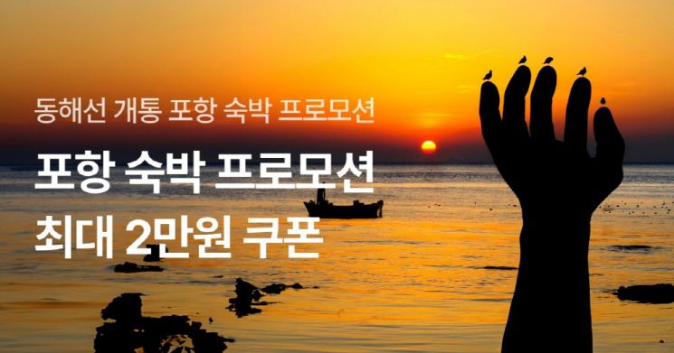올해 설 연휴… 겨울 바다의 맛·멋 품은 ‘포항’으로!