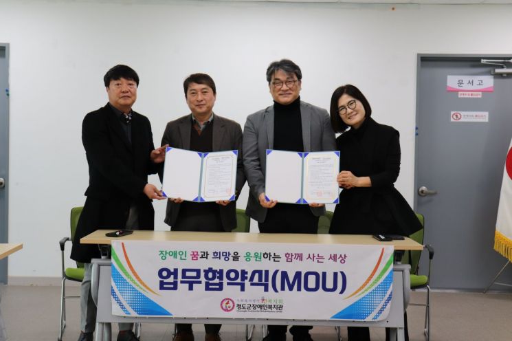 대구사이버대-청도군장애인복지관, 상호교류 협약 체결