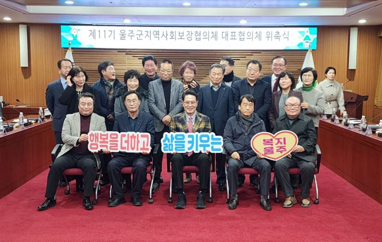 울주군 지역사회보장협의체, 11기 대표협의체 위원 위촉