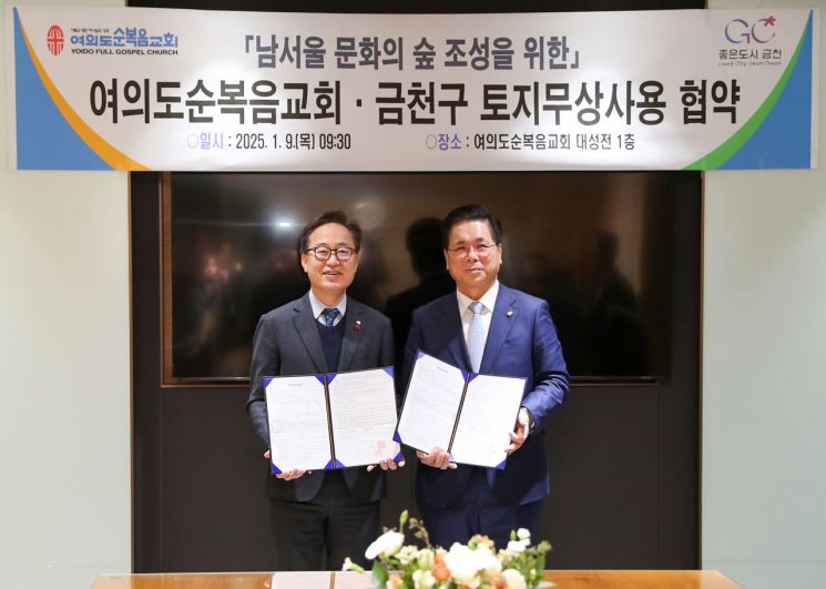 금천구 시흥3동 여의도순복음교회 부지 축구장 34개 규모 산림 휴양공간 조성