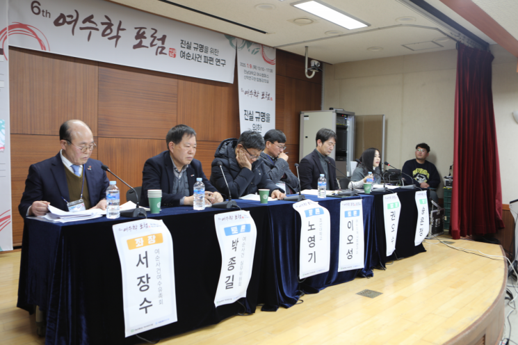 지난 9일 전남대 여수캠퍼스 산학연구관 합동강의실에서  ‘진실규명을 위한 여순사건 파편연구’ 학술대회가 열리고 있다. 전남대학교 제공