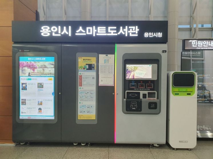 용인시가 시청 등 13곳에 운영중인 스마트도서관. 상호대차·통합반납 등의 서비스 제공으로 지난해 스마트도서관을 이용한 대출권수가 전년 대비 44% 늘었다. 용인시 제공