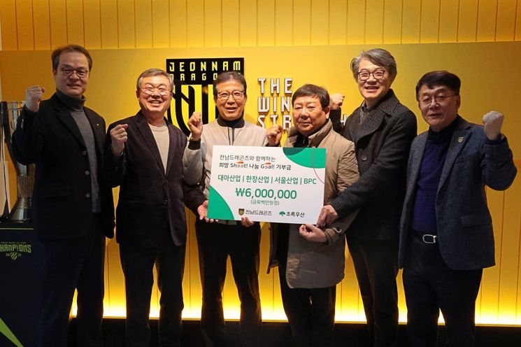 전남드래곤즈, ‘희망슛 나눔골 기부챌린지’ 전달식 열어
