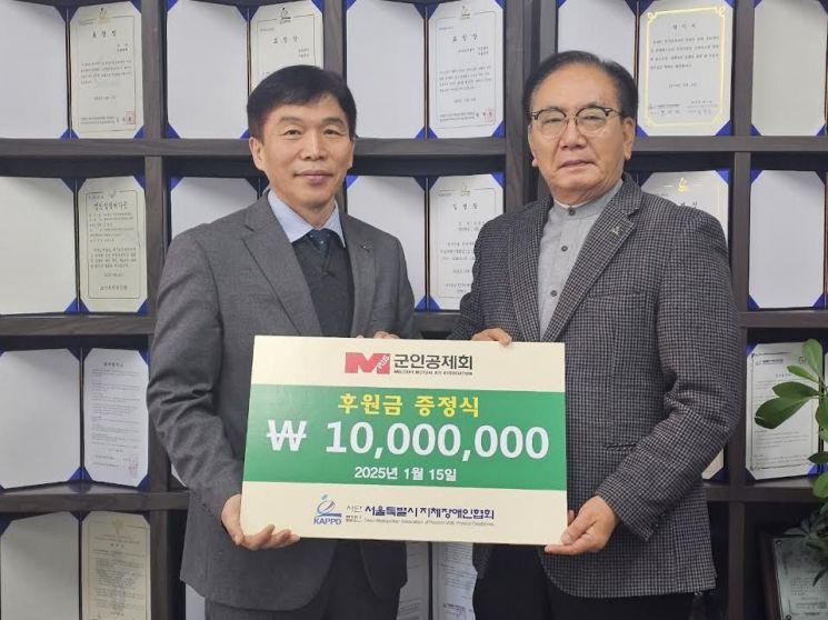 군인공제회, 장애인 복지 향상 위해 1000만원 후원