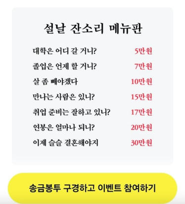 잔소리 가격이 붙은 메뉴판. 카카오페이 제공