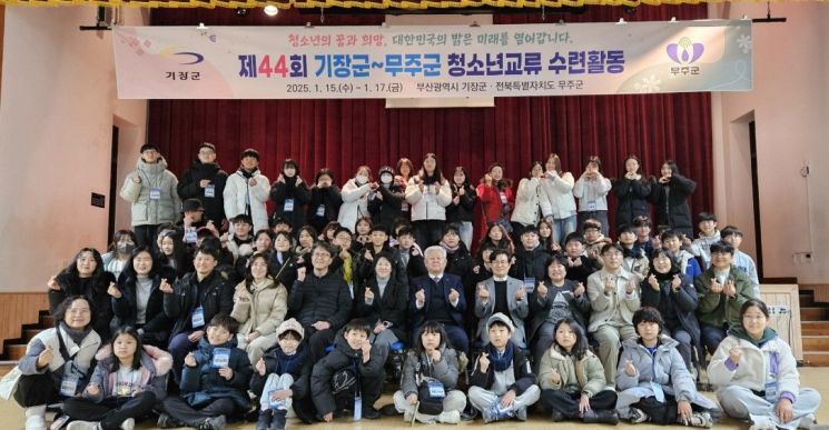 부산 기장군, 전북 무주군과 44번째 청소년 교류 이어간다