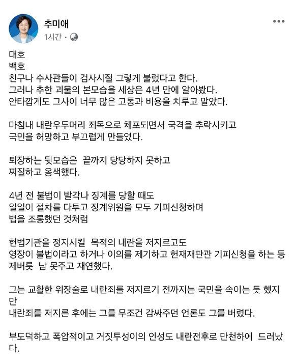 추미애 페이스북 캡처