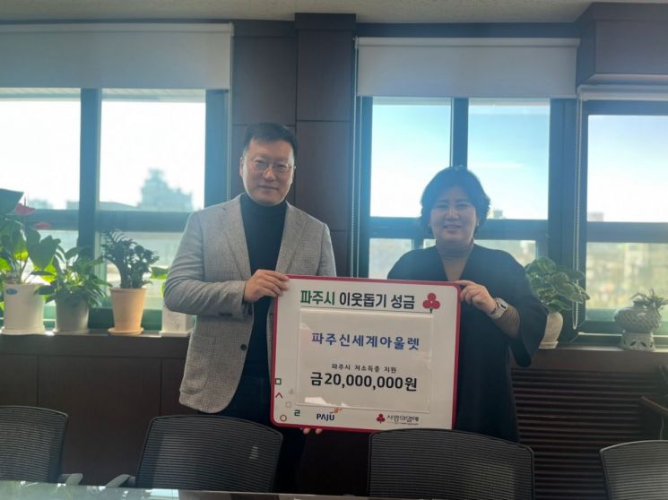 장윤석 ㈜신세계사이먼 파주 프리미엄 아울렛 점장이 지난 15일 파주시에 저소득 취약계층 지원을 위한 성금 2000만원을 기탁하고 있다. 파주시 제공