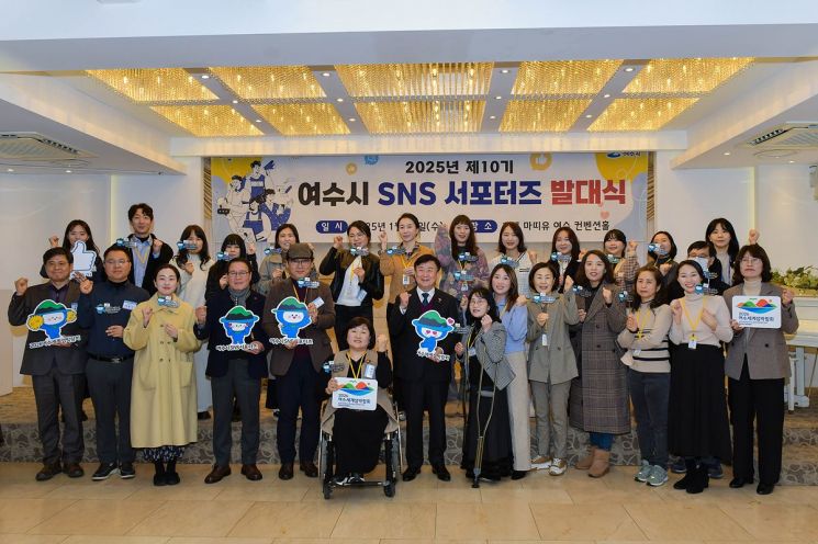 여수시는 제10기 SNS 서포터즈로 25명을 위촉하고 지난 15일 오전 호텔 마띠유에서 발대식을 개최했다. 여수시 제공