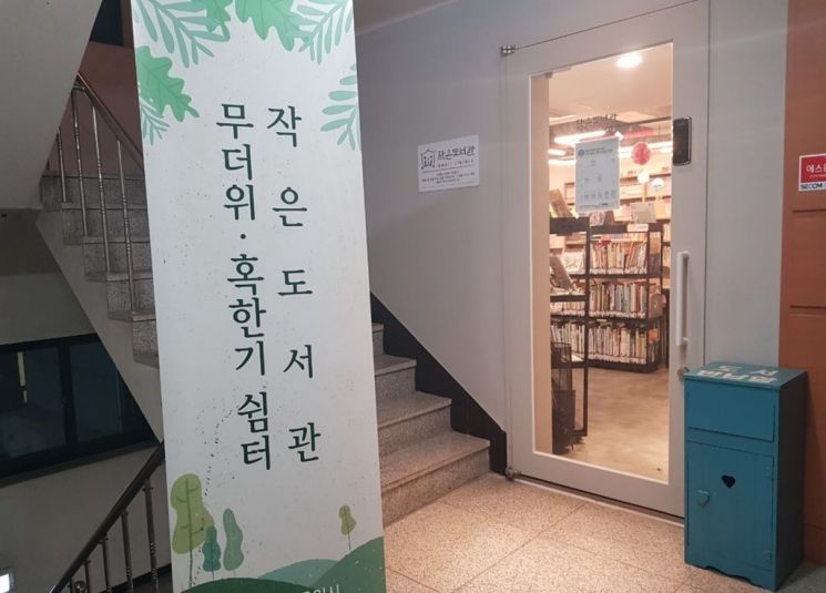 경기도가 혹한기를 맞아 지역 내 작은도서관에 난방비를 지원하고 있다. 경기도 제공