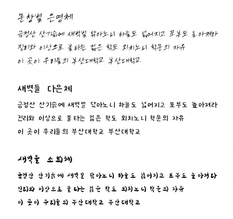 부산대 손글씨 개발 서체.