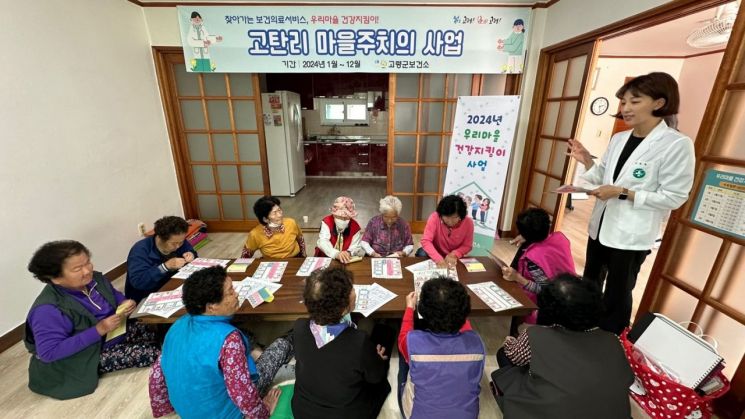 고령군이 마을주치의사업의 하나로 영양교육을 실시하고 있다. 고령군 제공