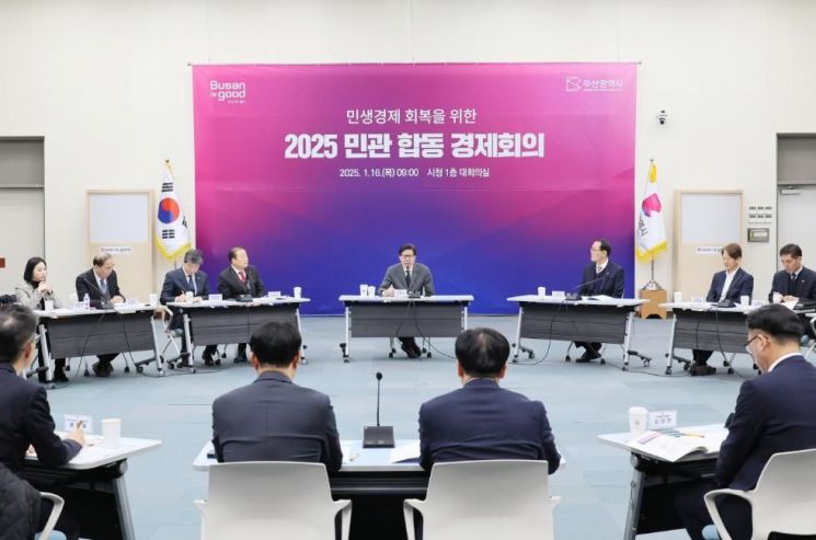 16일 열린 2025 민관 합동 경제회의에서 박형준 부산시장이 회의를 진행하고 있다.