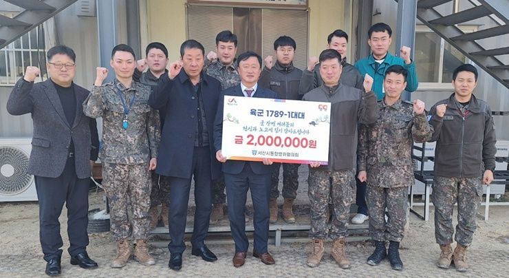 15일 이기영 서산시 자치행정국장 등 관계자들이 1789부대를 찾아 위문금을 전달하는 모습. /서산시