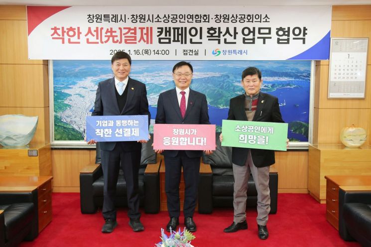창원특례시, 착한 선(先)결제에 창원상의 적극 동참.