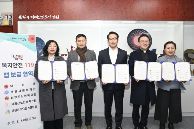 남원시가 16일 남원사회복지관, 남원시노인복지관, 지리산노인복지센터, 남원장기요양기관협회와 ‘복지안전 119’ 앱 보급을 위한 업무 협약을 체결했다. 남원시 제공
