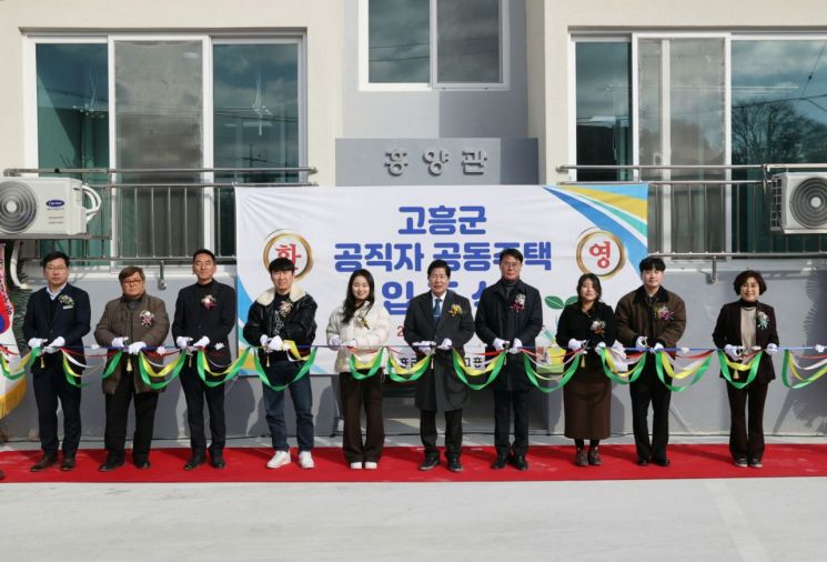 고흥군은 16일 신규 공무원들을 위한 공직자 공동주택 ‘흥양관’ 입주식을 가졌다. 고흥군 제공