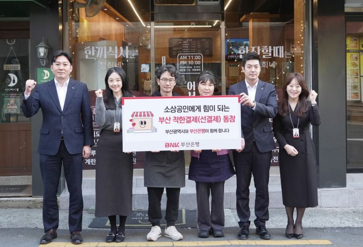 BNK부산은행이 착한결제 캠페인에 동참하고 기념촬영하고 있다. BNK부산은행 제공