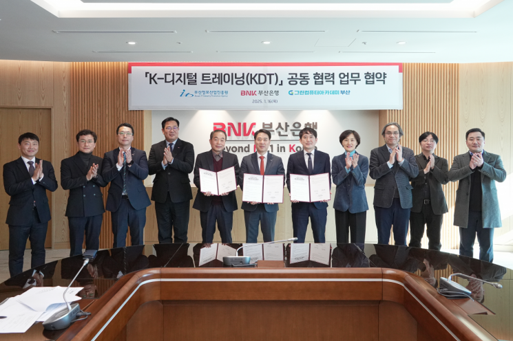 부산정보산업진흥원-BNK부산은행, 디지털 실무인재 양성 협력…K-디지털 트레이닝 2월 시작