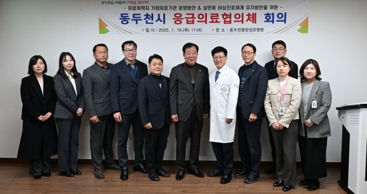 동두천시가 설 명절을 맞아 연휴 기간 동안 응급진료 상황 대응 체계를 강화하기 위해 지난 16일 동두천시 응급의료협의체 회의를 개최한 뒤 참석자들과 기념촬영을 하고 있다. 동두천시 제공