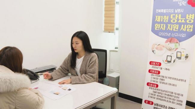 남원시보건소가 올해 도내에서 유일하게 ‘제1형 당뇨병환자 지원 사업’을 추진한다. 남원시 제공